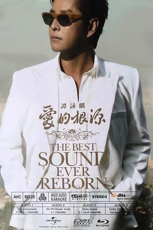 谭咏麟:爱的根源